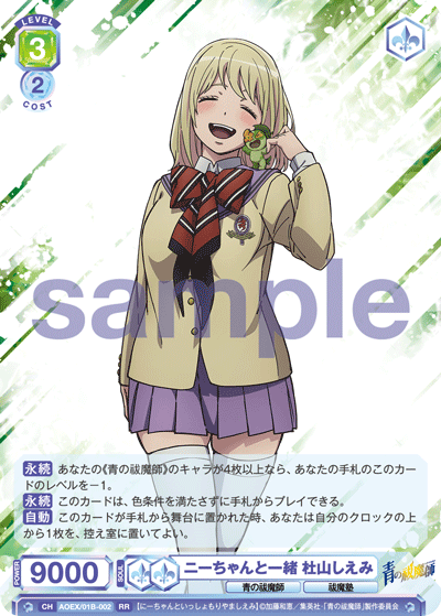 ニーちゃんと一緒 杜山しえみ