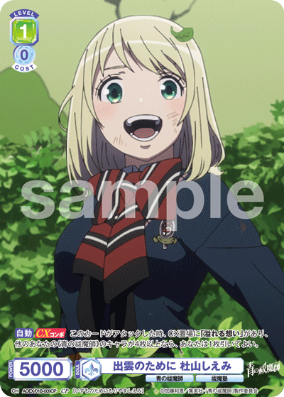 出雲のために 杜山しえみ