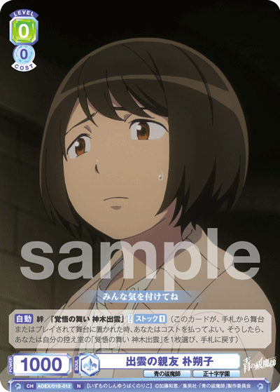出雲の親友 朴朔子