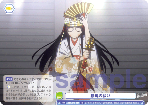 鎮魂の祓い