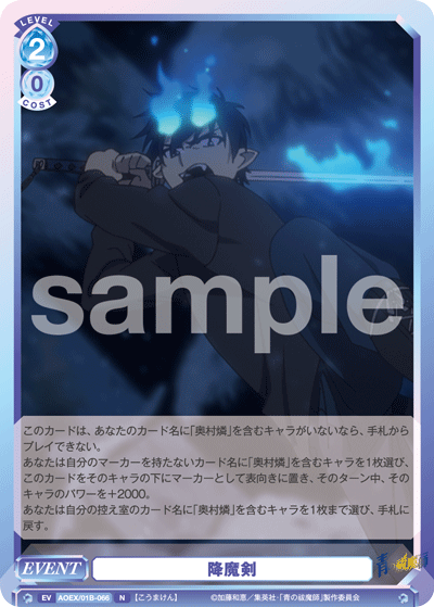 降魔剣