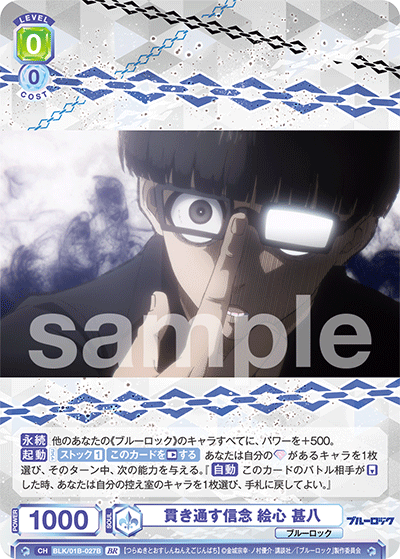 貫き通す信念 絵心 甚八