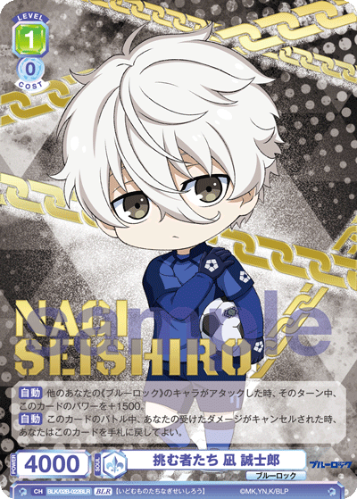 挑む者たち 凪 誠士郎