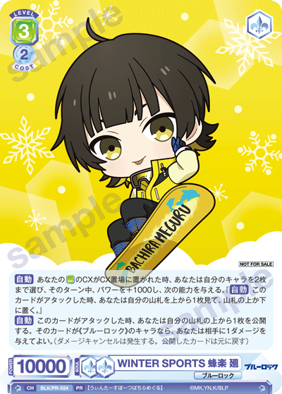 WINTER SPORTS 蜂楽 廻