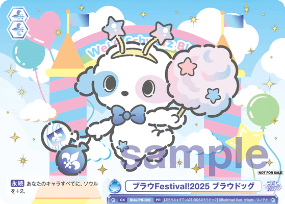 ブラウFestival!2025 ブラウドッグ