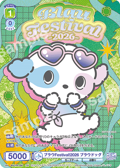 ブラウFestival!2026 ブラウドッグ