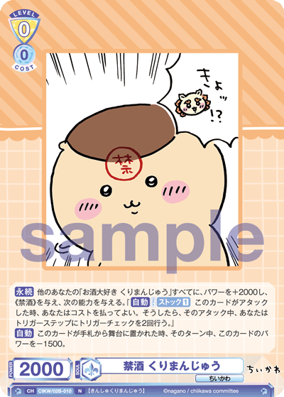 禁酒 くりまんじゅう