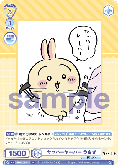ヤッハーヤーハー うさぎ