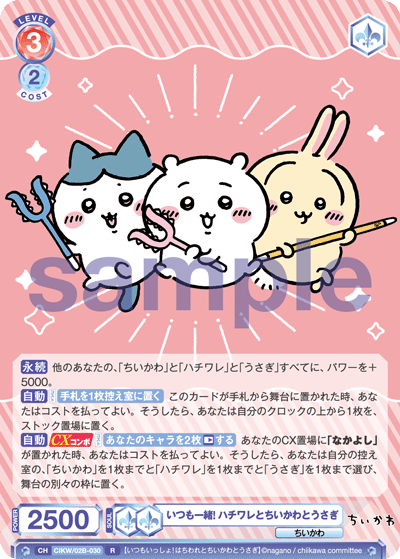 いつも一緒! ハチワレとちいかわとうさぎ
