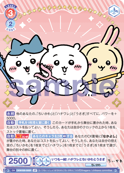 いつも一緒! ハチワレとちいかわとうさぎ