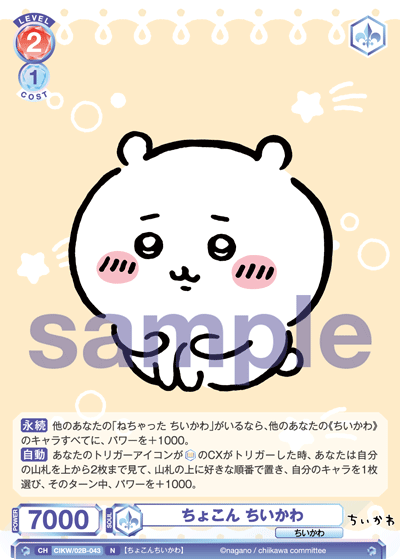 ちょこん ちいかわ