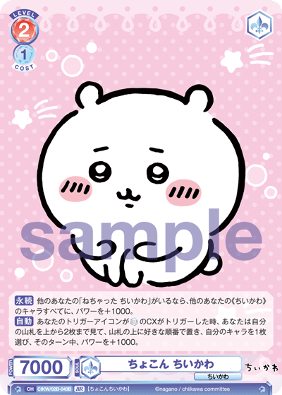 ちょこん ちいかわ