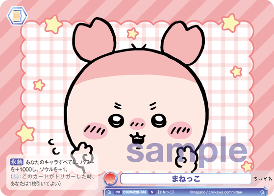まねっこ
