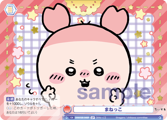 まねっこ
