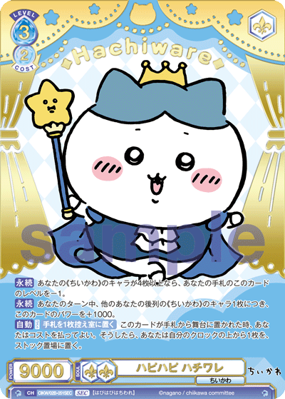ハピハピ ハチワレ