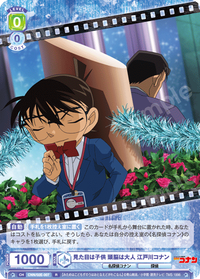 見た目は子供 頭脳は大人 江戸川コナン
