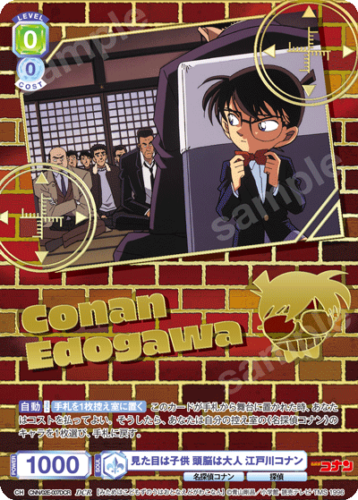 見た目は子供 頭脳は大人 江戸川コナン