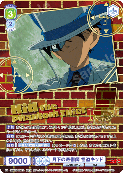 月下の奇術師 怪盗キッド