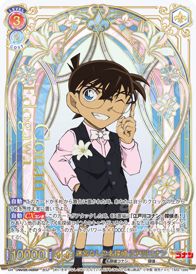 迷宮なしの名探偵 江戸川コナン