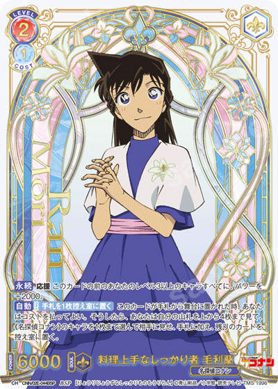 料理上手なしっかり者 毛利蘭