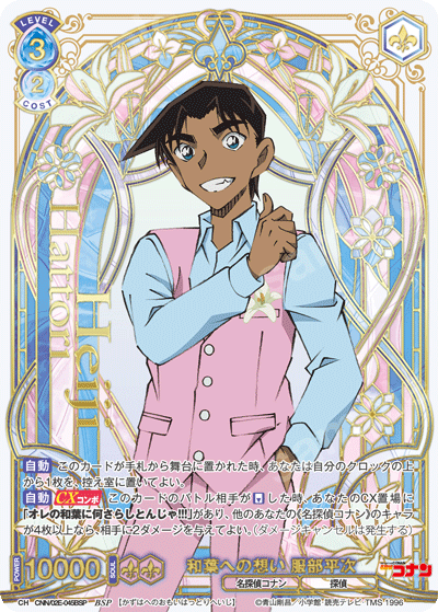 和葉への想い 服部平次