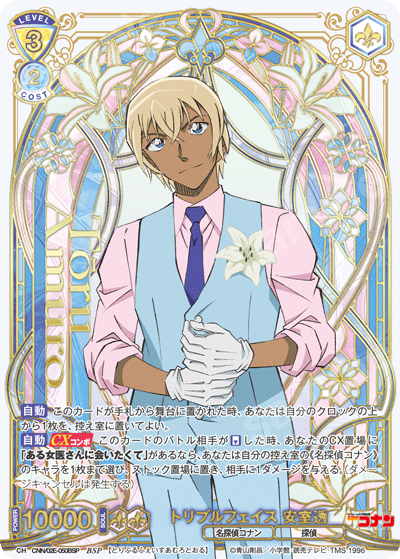 トリプルフェイス 安室透