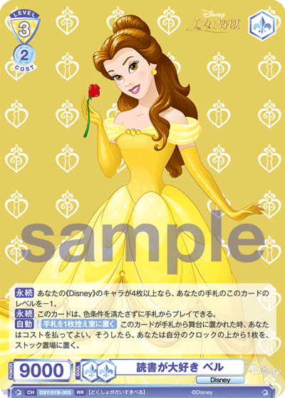 ブースターパック / Disney CHARACTERS｜Card List(カードリスト