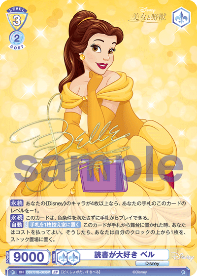 ヴァイスシュヴァルツブラウブースターパックDisney CHARACTERS-