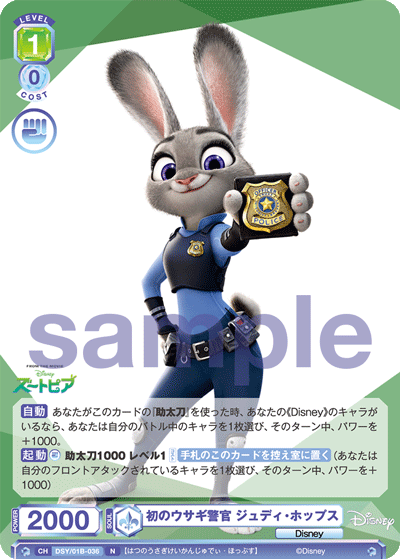 初のウサギ警官 ジュディ・ホップス