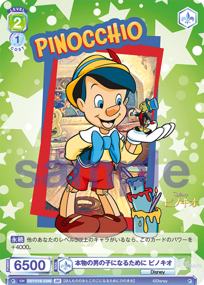 本物の男の子になるために ピノキオ