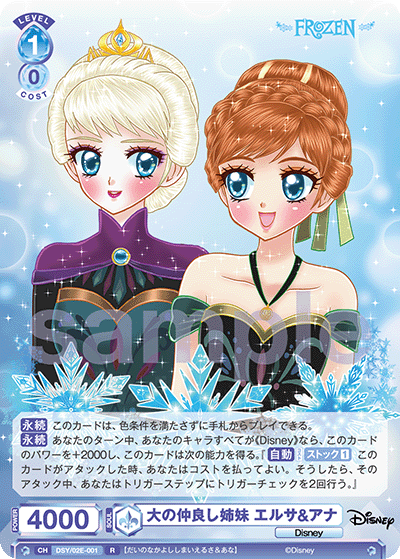 大の仲良し姉妹 エルサ&アナ