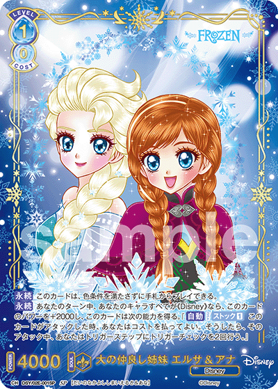 大の仲良し姉妹 エルサ&アナ