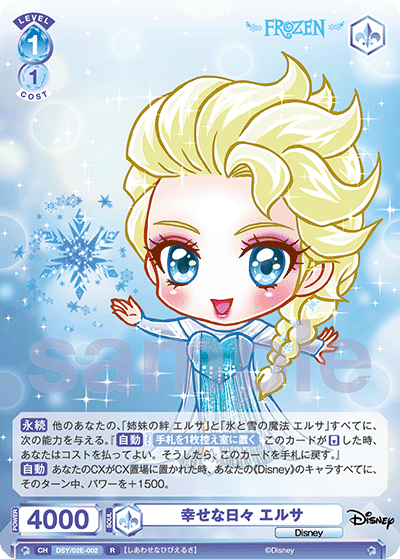 幸せな日々 エルサ