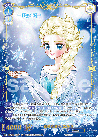 幸せな日々 エルサ