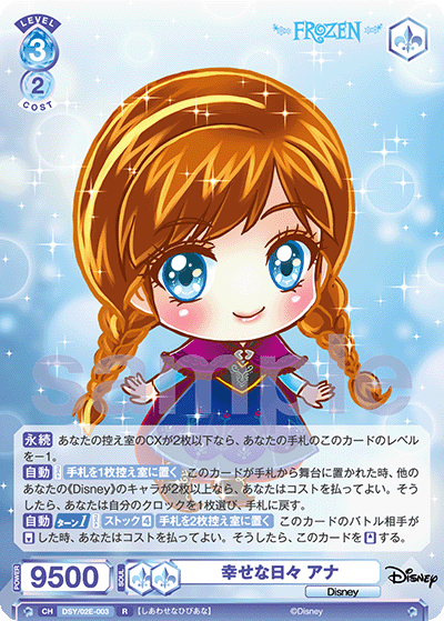 幸せな日々 アナ