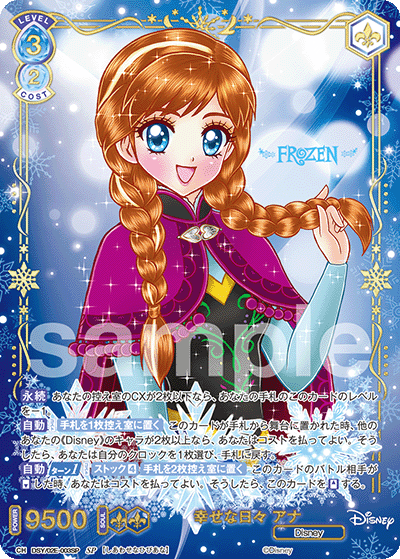 幸せな日々 アナ