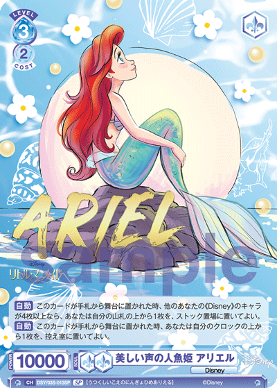 美しい声の人魚姫 アリエル