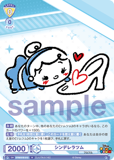 シンデレラツム