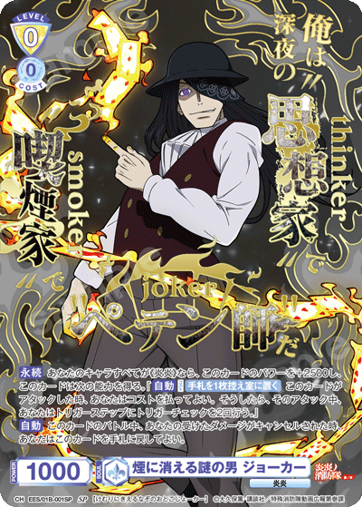 煙に消える謎の男 ジョーカー