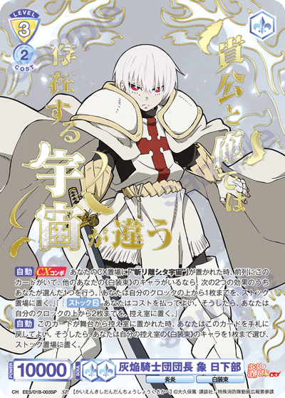 灰焔騎士団団長 象 日下部