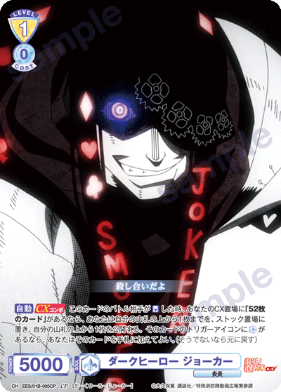 ダークヒーロー ジョーカー