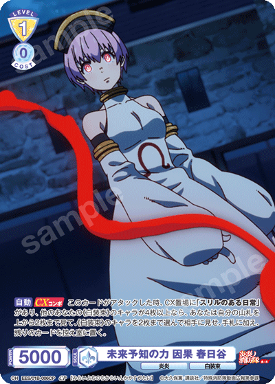 未来予知の力 因果 春日谷