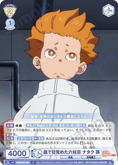 蟲で目覚めた六柱目 ナタク 孫