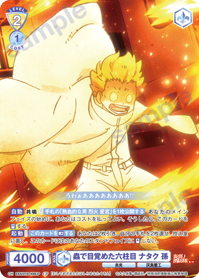 蟲で目覚めた六柱目 ナタク 孫