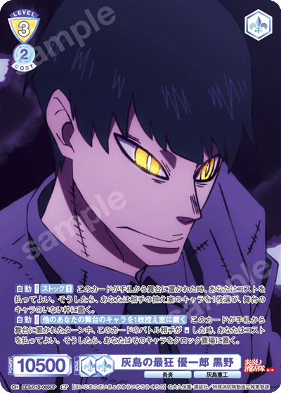 灰島の最狂 優一郎 黒野