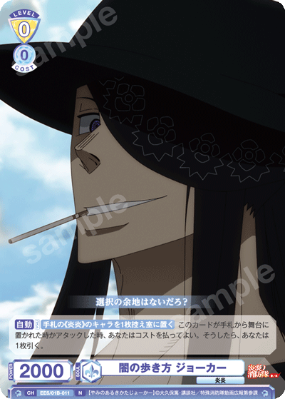 闇の歩き方 ジョーカー