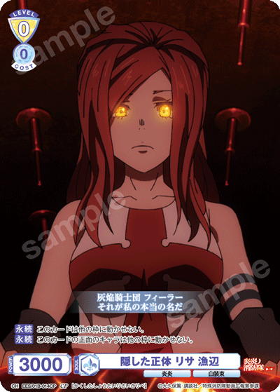 隠した正体 リサ 漁辺