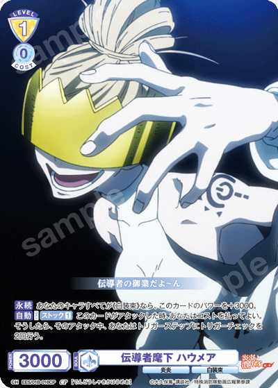 伝導者麾下 ハウメア