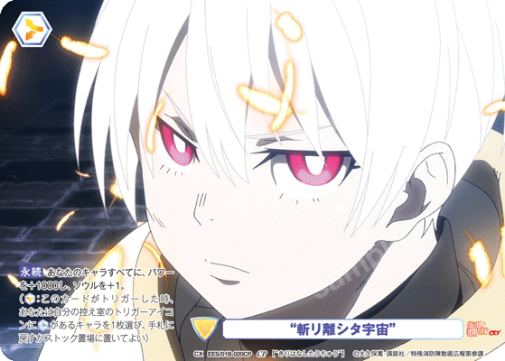 “斬リ離シタ宇宙”