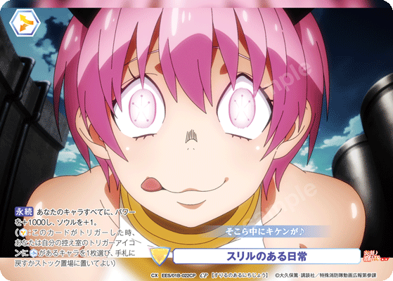 スリルのある日常